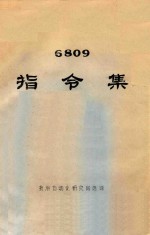 6809指令集