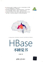 HBase不睡觉书