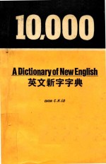 英文新字字典