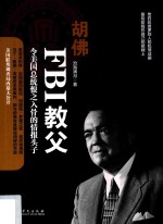 胡佛  FBI教父