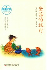 尤歌·范丽文轻幻想文学 黛茜的旅行