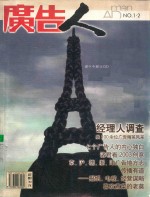 广告人 2004 NO.12