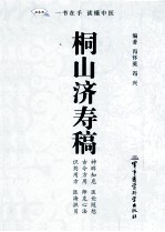 桐山济寿稿