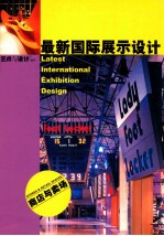 最新国际展示设计  商店与卖场  艺术与设计增刊