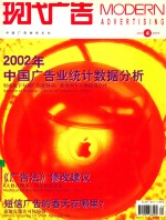 现代广告 2003年 第4期 总第82期