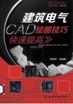 建筑电气CAD绘图技巧快速提高