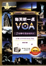 每天听一点VOA 第2季 2分钟标准新闻英语