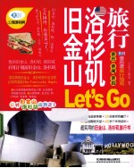 旧金山、洛杉矶旅行Let’s Go