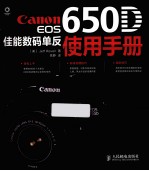 Canon EOS 650D佳能数码单反使用手册