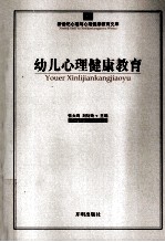 心育文库 51 幼儿心理健康教育