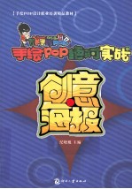 创意海报 手绘POP绝对实战