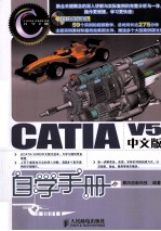 CATIA V5中文版自学手册