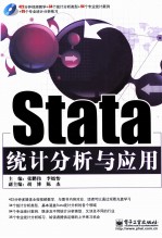 Stata统计分析与应用