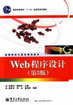 Web程序设计 第3版