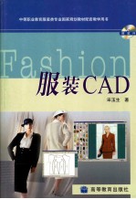 服装CAD