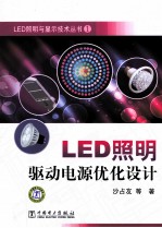 LED照明驱动电源优化设计