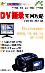 DV摄录实用攻略