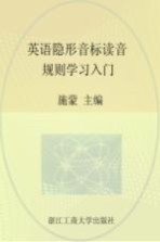 英语隐形音标读音规则学习入门