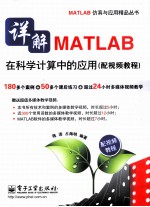 详解MATLAB在科学计算中的应用