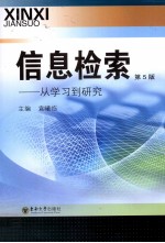 信息检索 从学习到研究