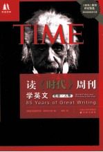 读周刊学英文 社会、人物 新