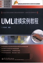 UML建模实例教程