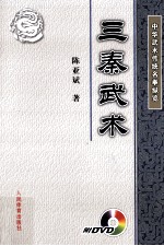 三秦武术