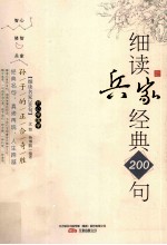 孙子的正合奇胜 细读兵家经典200句