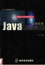 Java实例教程