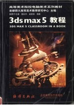 3ds max 5教程