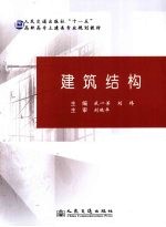 建筑结构