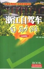 浙江自驾车自助游 最新版