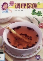 女性调理保健茶饮