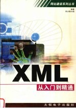 XML从入门到精通