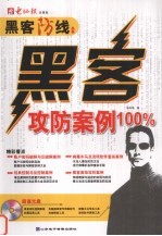 黑客攻防案例100%