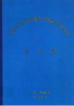 全国第九次光纤通信暨第十届集成光学学术会议 OFCIO'99 论文集