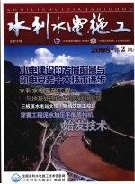 水利水电施工 2008 第2期