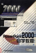 PowerPoint 2000中文版自学教程