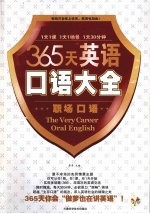 365天英语口语大全  职场口语