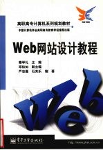 Web网站设计教程