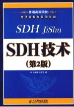 SDH技术