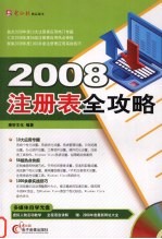 2008 注册表全攻略