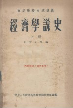 经济学说史 上