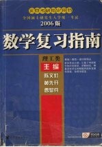 数学复习指南 理工类 2006版