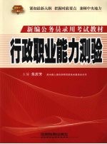 行政职业能力测验 2010