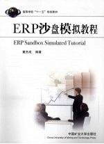 ERP沙盘模拟教程