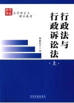 行政法与行政诉讼法 上