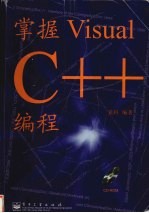 掌握Visual C++编程