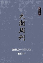 东莞日报·大朗周刊  2011.01-2011.12