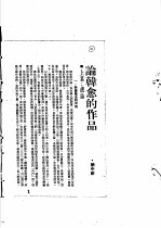 韩愈传记资料  6  韩愈文研究